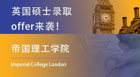 【帝國理工學(xué)院】IC出來營業(yè)了！不止是理工科學(xué)霸的狂歡！