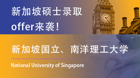 【南洋理工大學】考研失利轉(zhuǎn)留學，均分82成功上岸NTU計算機碩士！