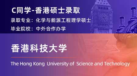 【香港科技大學】985信息工程專業(yè)，上岸港科技集成電路設(shè)計碩士