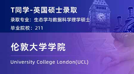 【倫敦大學(xué)學(xué)院】211均分86學(xué)姐，成功錄取UCL數(shù)據(jù)科學(xué)碩士！