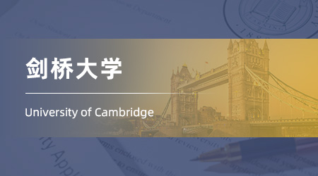 【劍橋大學】碩士offer來襲！中外合作背景錄取英語研究專業(yè)