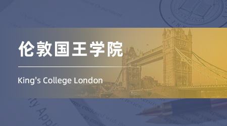 2025英國碩士offer：跨專業(yè)錄取【KCL倫敦國王學院】管理與技術變革
