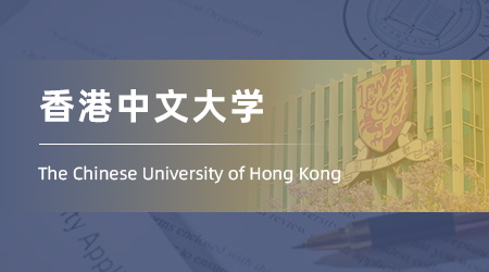 25fall香港碩士留學offer上新！211錄取【香港中文大學】教育專業(yè)