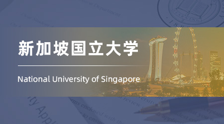25fall新加坡留學機構offer：雙非錄取【新加坡國立大學NUS】法學LLM