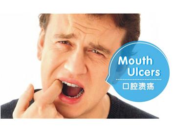 留學(xué)生在英國(guó)得了口腔潰瘍?cè)趺崔k？--優(yōu)越教育