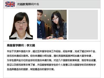 合理選校，收獲墨爾本通知書！- 優(yōu)越教育孫婷婷