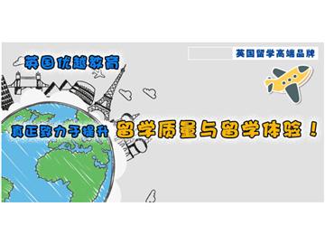 英國大學(xué)排名（世界排名篇）-- 優(yōu)越教育婷婷老師專訪