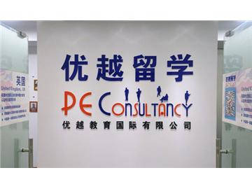 英國本科申請通知書條件與補(bǔ)錄問題須知（下篇） - 優(yōu)越教育婷婷老師