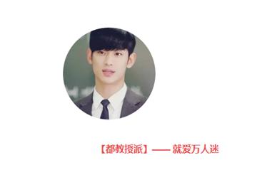 選專業(yè)就像選男神，適合自己最重要！