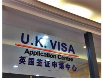 常見被拒簽英國(guó)簽證的8大理由