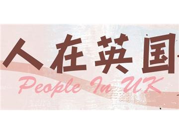 赴英國留學要準備好什么？