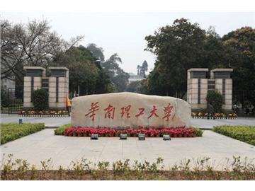 華南理工大學(xué)留學(xué)，哪家文書比較好