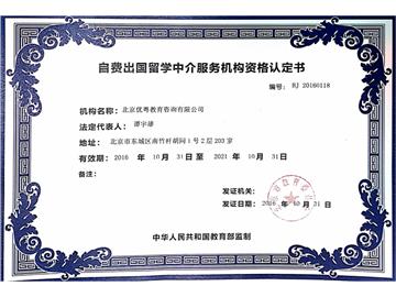 教育部認(rèn)證的留學(xué)中介，有靠譜的做英國的嗎？