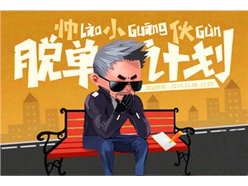 圣誕想脫單，這招學(xué)會了嗎？
