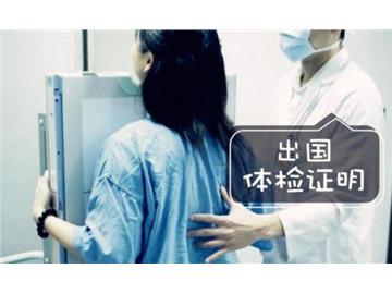英國留學(xué)體檢的事，這些你都知道嗎