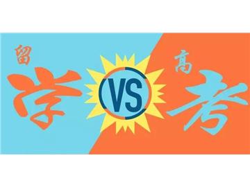 高考過后怎么留學，想去英國要怎么辦