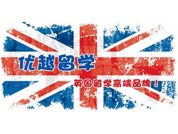 兩分鐘讓你了解英國本科留學(xué)申請(qǐng)途徑