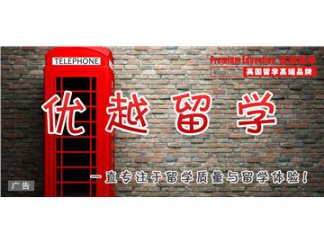 高中生英國(guó)留學(xué)的條件，成績(jī)一般可以出國(guó)嗎