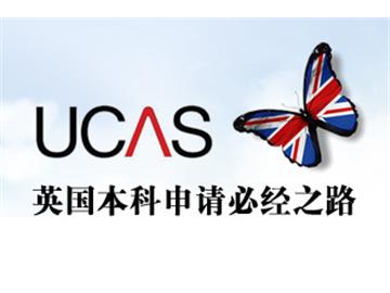 2021英國(guó)留學(xué)，新UCAS補(bǔ)錄指南等你來(lái)！