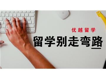 自考本科申請(qǐng)英國(guó)留學(xué)——優(yōu)越顧問(wèn)Hebe老師深度訪談