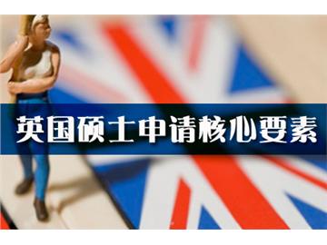 申請18年英國碩士，把握申請時間！