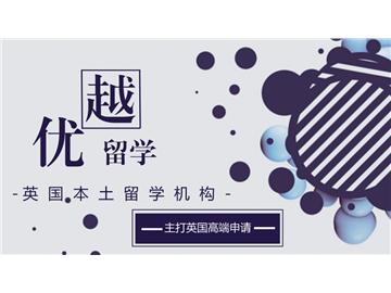 今年大四準備留學英國，現(xiàn)在準備還來得及么？