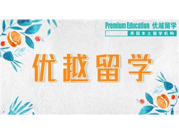2019年英國留學(xué)面試要如何準(zhǔn)備
