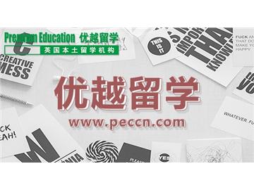 2019年英國(guó)留學(xué)本科行前不要忘記這三項(xiàng)