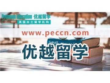 2019年英國(guó)留學(xué)申請(qǐng)遠(yuǎn)離這些誤區(qū)