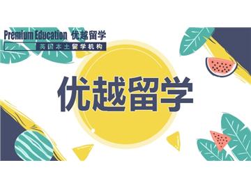 2019年英國留學(xué)申請注意哪些忌諱