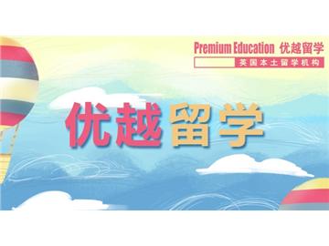 2019年英國本科留學(xué)申請把握三大點(diǎn)