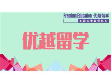 2019年英國(guó)留學(xué)申請(qǐng)需熟知七大熱點(diǎn)問(wèn)題