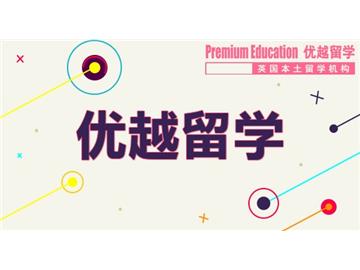 2019年英國留學(xué)選專業(yè)注意這些錯誤！