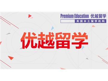 2019年英國留學選專業(yè)需要注意什么？