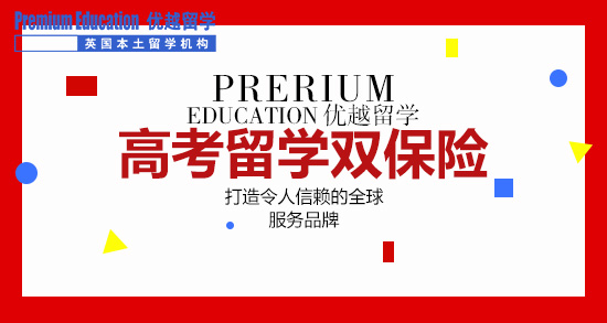 【高考留學(xué)】2024高考生留學(xué)來得及嗎？優(yōu)越雙保險(xiǎn)計(jì)劃！