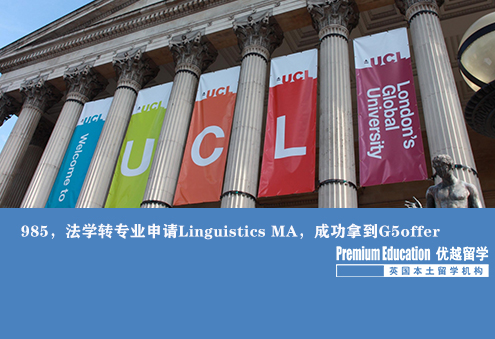 案例分享：985學(xué)生，法學(xué)轉(zhuǎn)專業(yè)申請(qǐng)Linguistics MA，成功拿到G5offer--Nina（優(yōu)越南京分部）