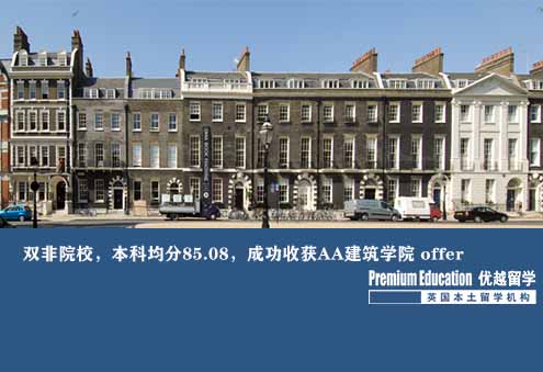案例分享：雙非院校，本科均分85.08，成功收獲AA建筑學院 offer--Sophia（優(yōu)越南京分部）