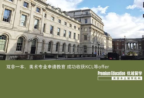 案例分享：雙非一本大學，均分84，美術專業(yè)申請教育 成功收獲KCL 曼大 愛丁堡offer--Eugene（優(yōu)越北京分部）