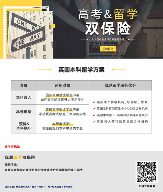【申請(qǐng)干貨】國(guó)內(nèi)普通高中畢業(yè)去英國(guó)留學(xué)必須先讀預(yù)科嗎？