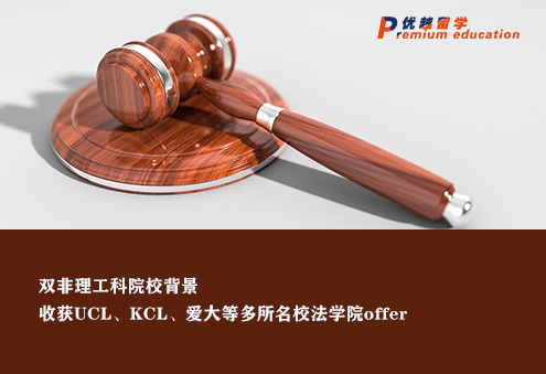 【雙非逆襲】雙非理工科背景，收獲UCL、KCL、愛大等多所名校法學(xué)院offer