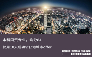 【轉(zhuǎn)專業(yè)申請】國貿(mào)本科，轉(zhuǎn)專業(yè)申請數(shù)據(jù)分析，10天拿下top 50大學(xué)offer！