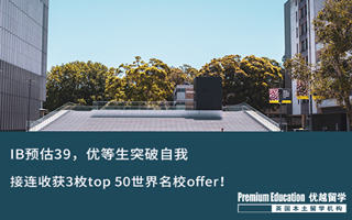 【本科申請】英港澳名校通吃！看IB學(xué)生如何突破重圍斬獲top 30名校offer