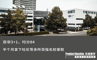 【雙非逆襲】遞交申請半個月拿下杜倫等多所百強(qiáng)名校錄取，還有offer還免雅思！
