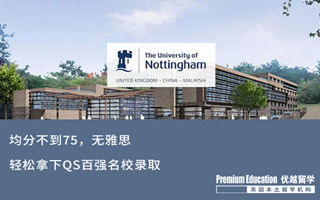 【低分逆襲】均分不到75，無雅思，輕松拿下QS百強名校錄取~