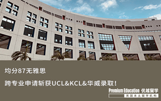 【G5案例】跨申拿不到G5 offer？均分87無雅思，跨專業(yè)申請斬獲UCL&KCL&華威錄??！