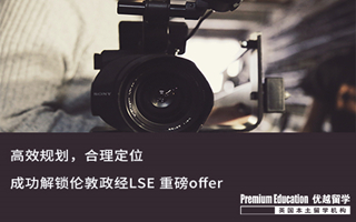 【G5案例】高效規(guī)劃，合理定位，成功解鎖LSE 重磅offer！