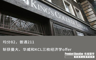 【低分逆襲】普通211，均分82，照樣沖下曼大、華威和KCL三枚經(jīng)濟學offer！