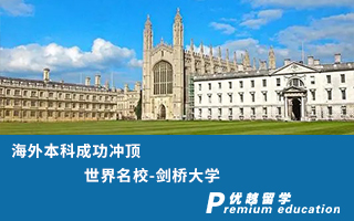 【G5名?！亢Ｍ獗究瞥晒_頂世界名校-劍橋大學