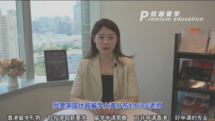 【申請形勢】專業(yè)顧問8分鐘帶你了解香港留學(xué)新形勢，新要求?。ê曨l講解）