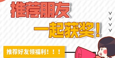 【有獎(jiǎng)推薦】 推薦留學(xué)好友，即可領(lǐng)取星禮卡 ！
